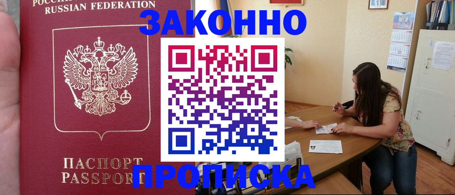 прописка 2025 в Дагестанских Огнях